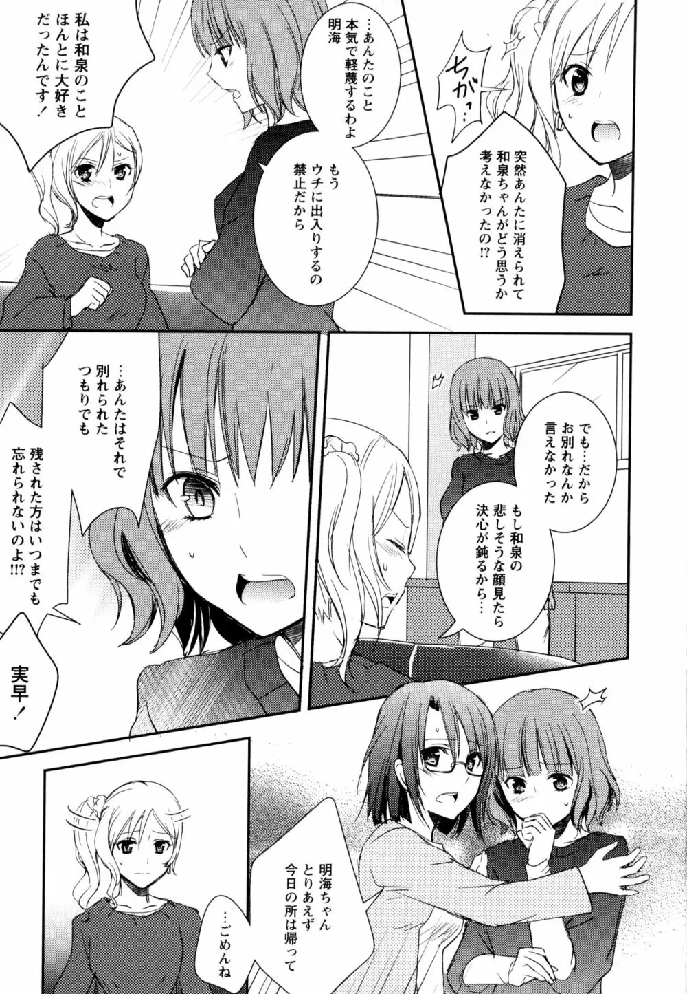 彩百合 Vol.8 23ページ