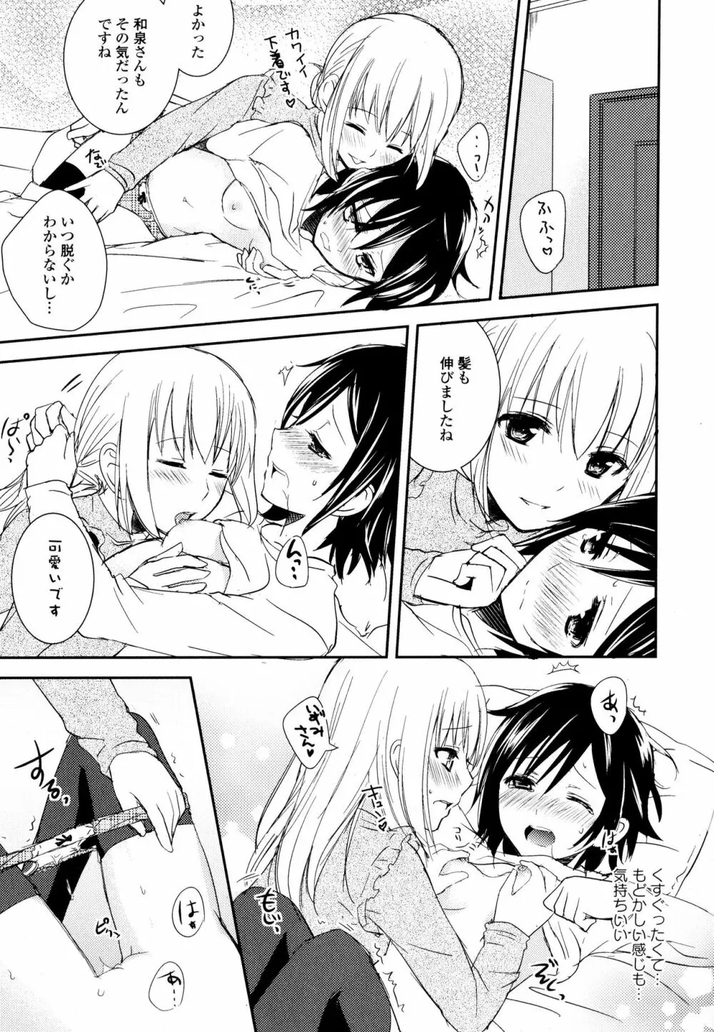 彩百合 Vol.8 27ページ