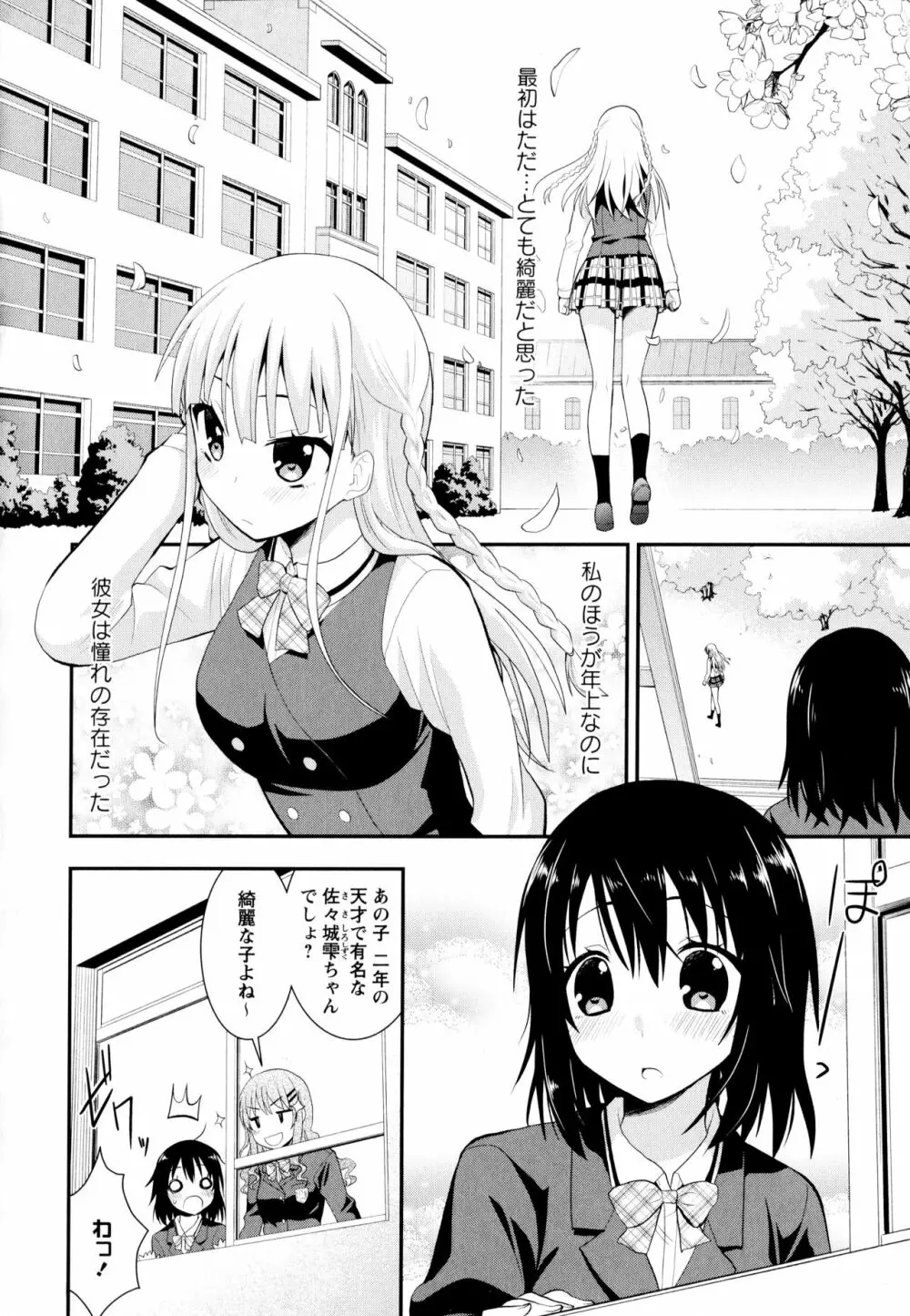 彩百合 Vol.8 32ページ