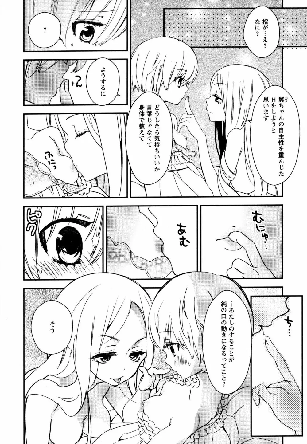 彩百合 Vol.8 98ページ