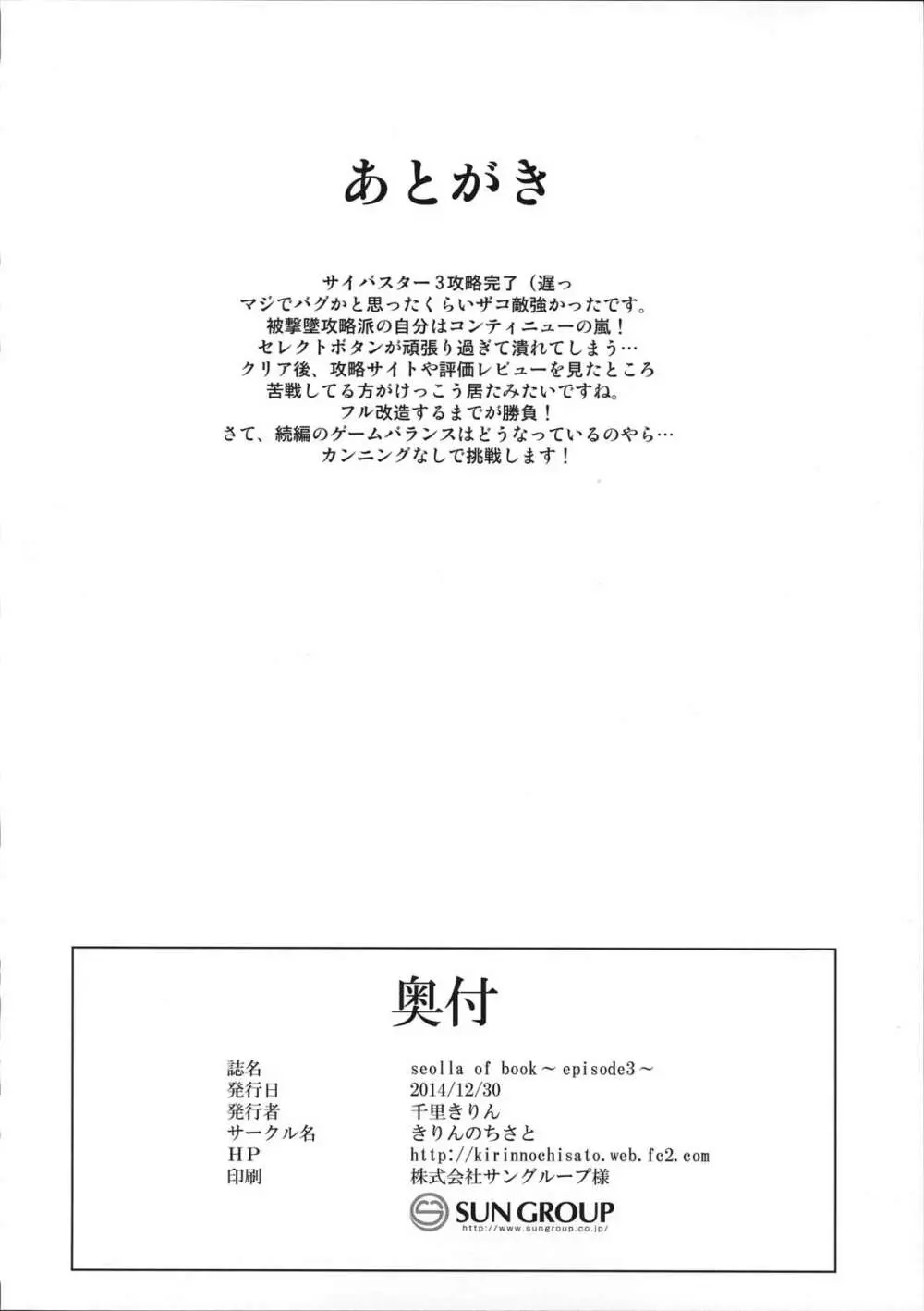 Seolla of book ～Episode3～ 17ページ