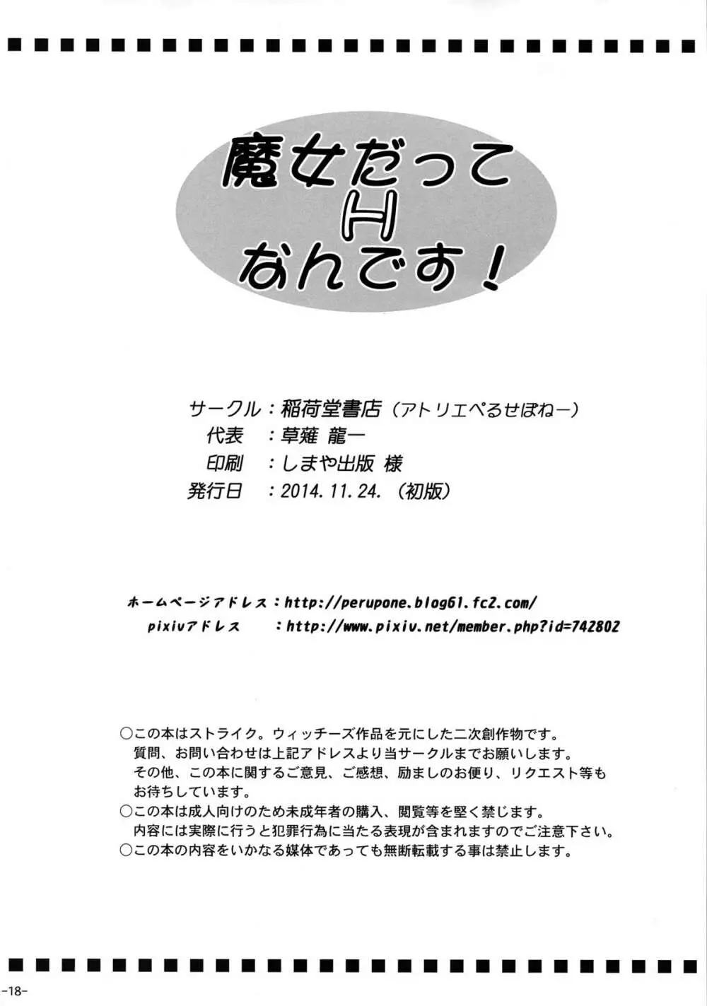 魔女だってHなんです! 18ページ