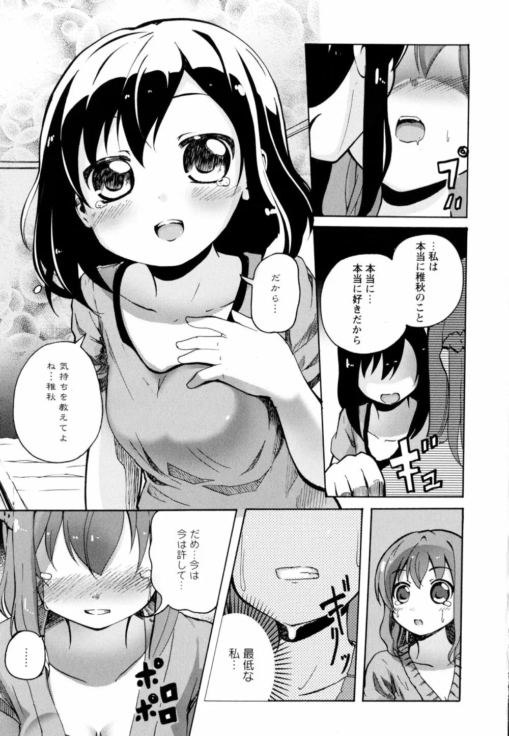 彩百合 Vol.9 129ページ