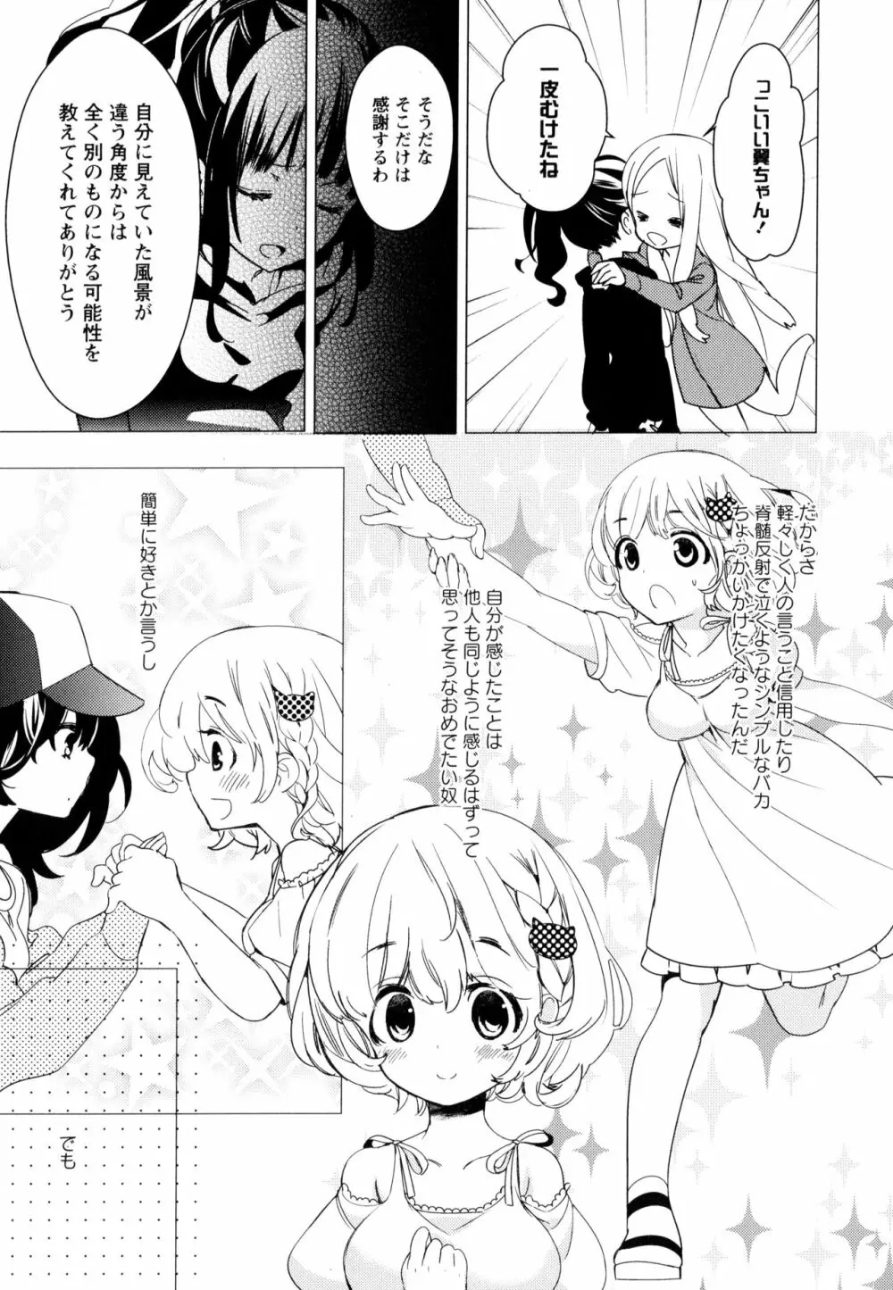 彩百合 Vol.9 143ページ