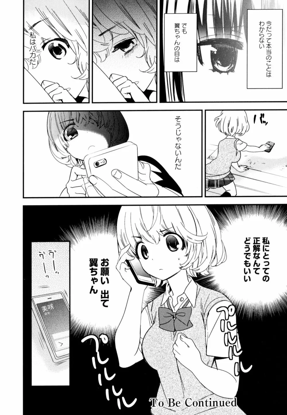 彩百合 Vol.9 152ページ