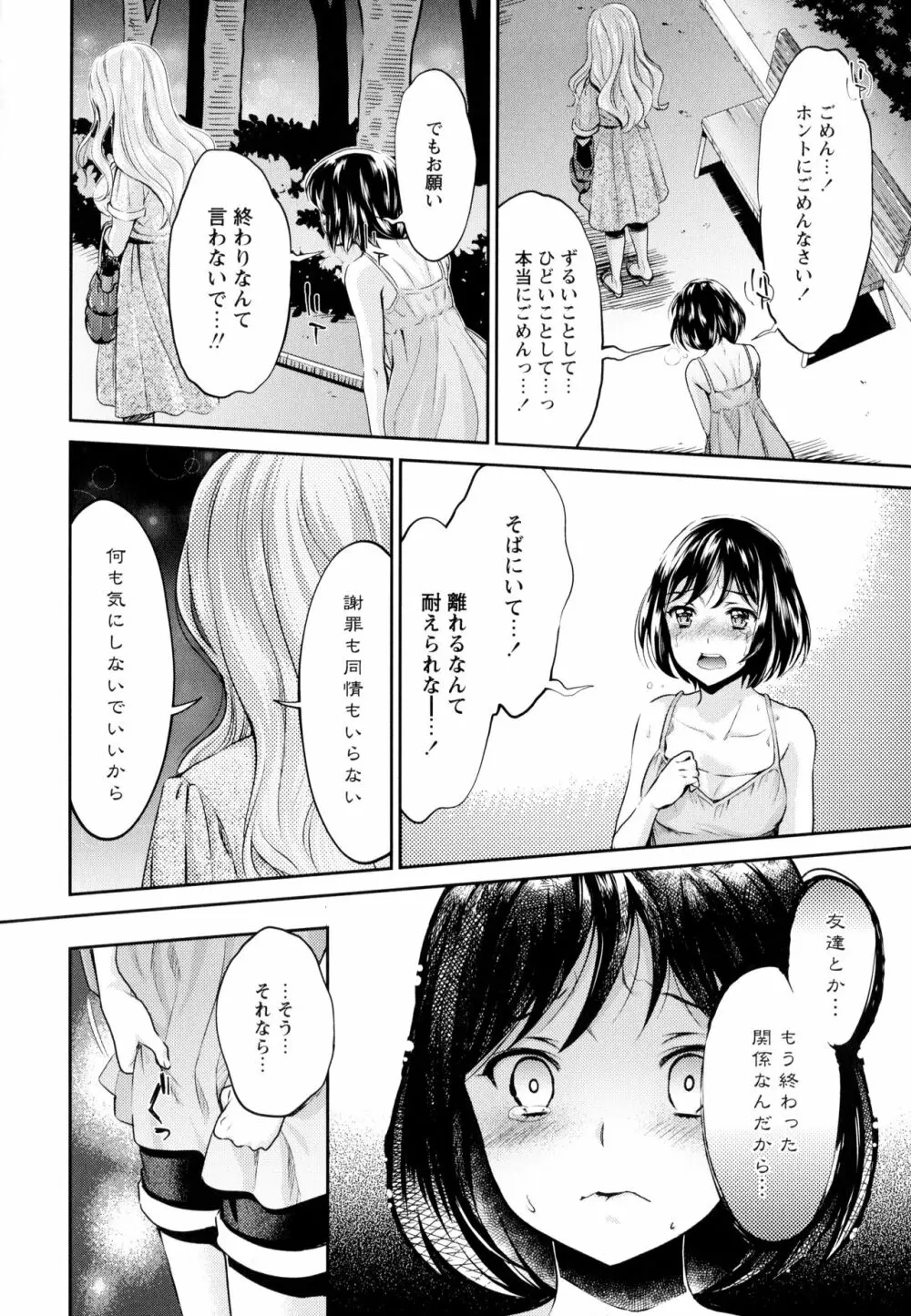 彩百合 Vol.9 16ページ