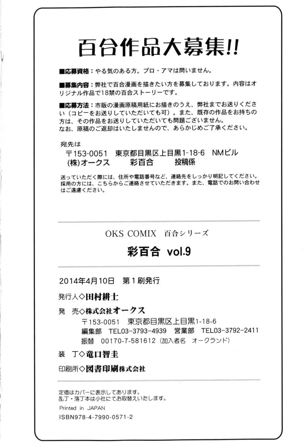 彩百合 Vol.9 178ページ