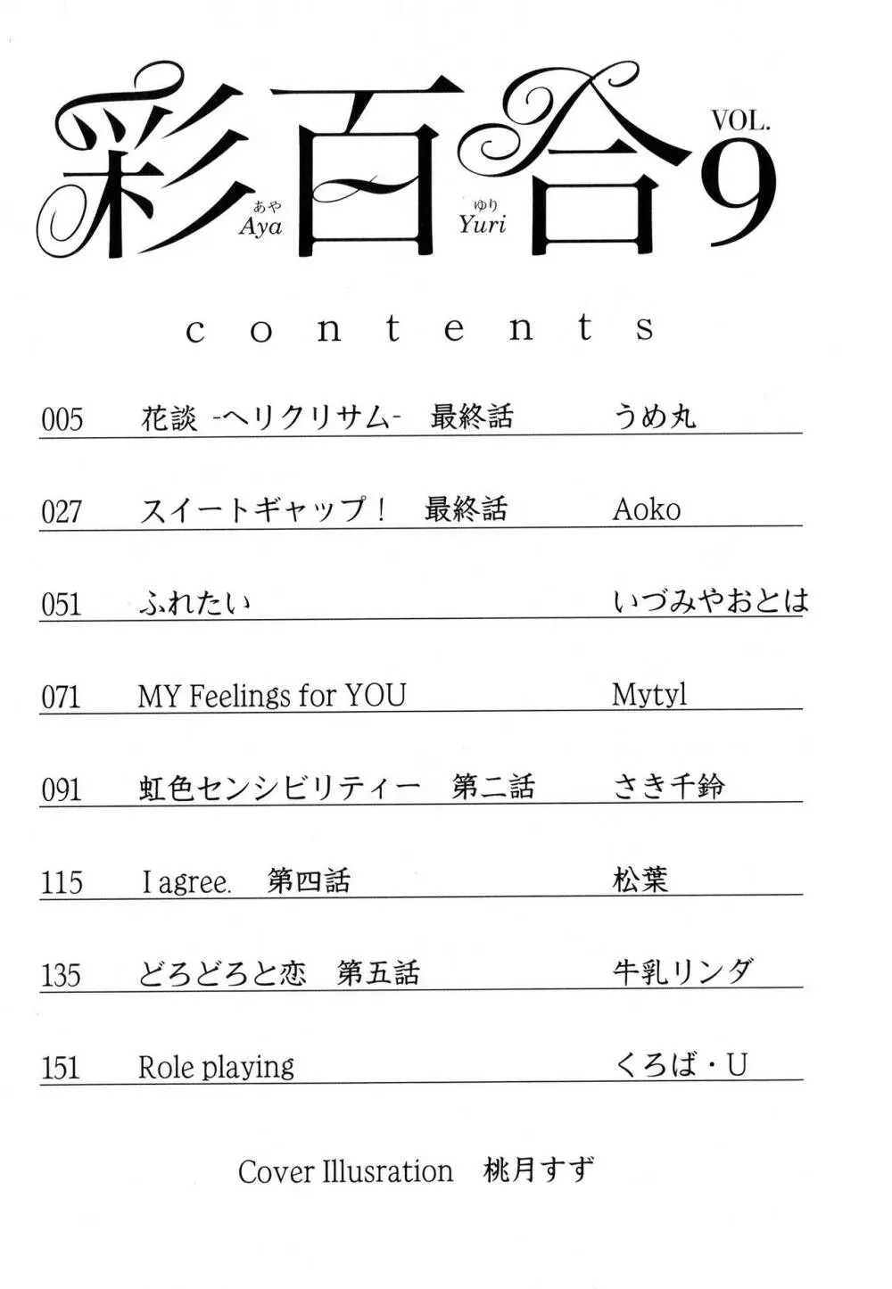 彩百合 Vol.9 3ページ
