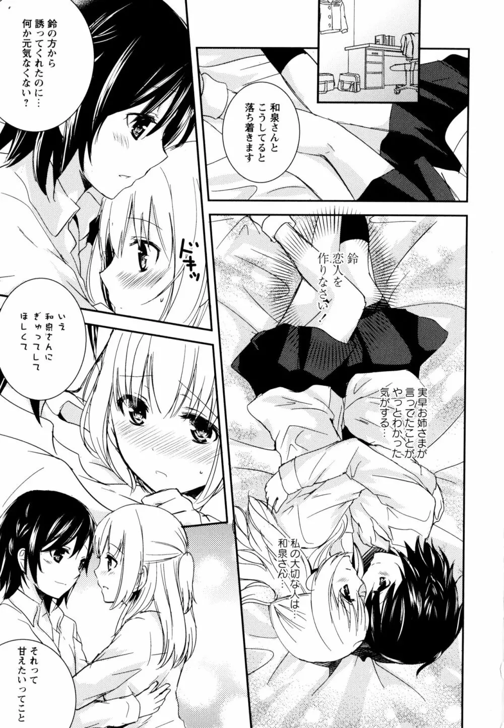 彩百合 Vol.9 39ページ