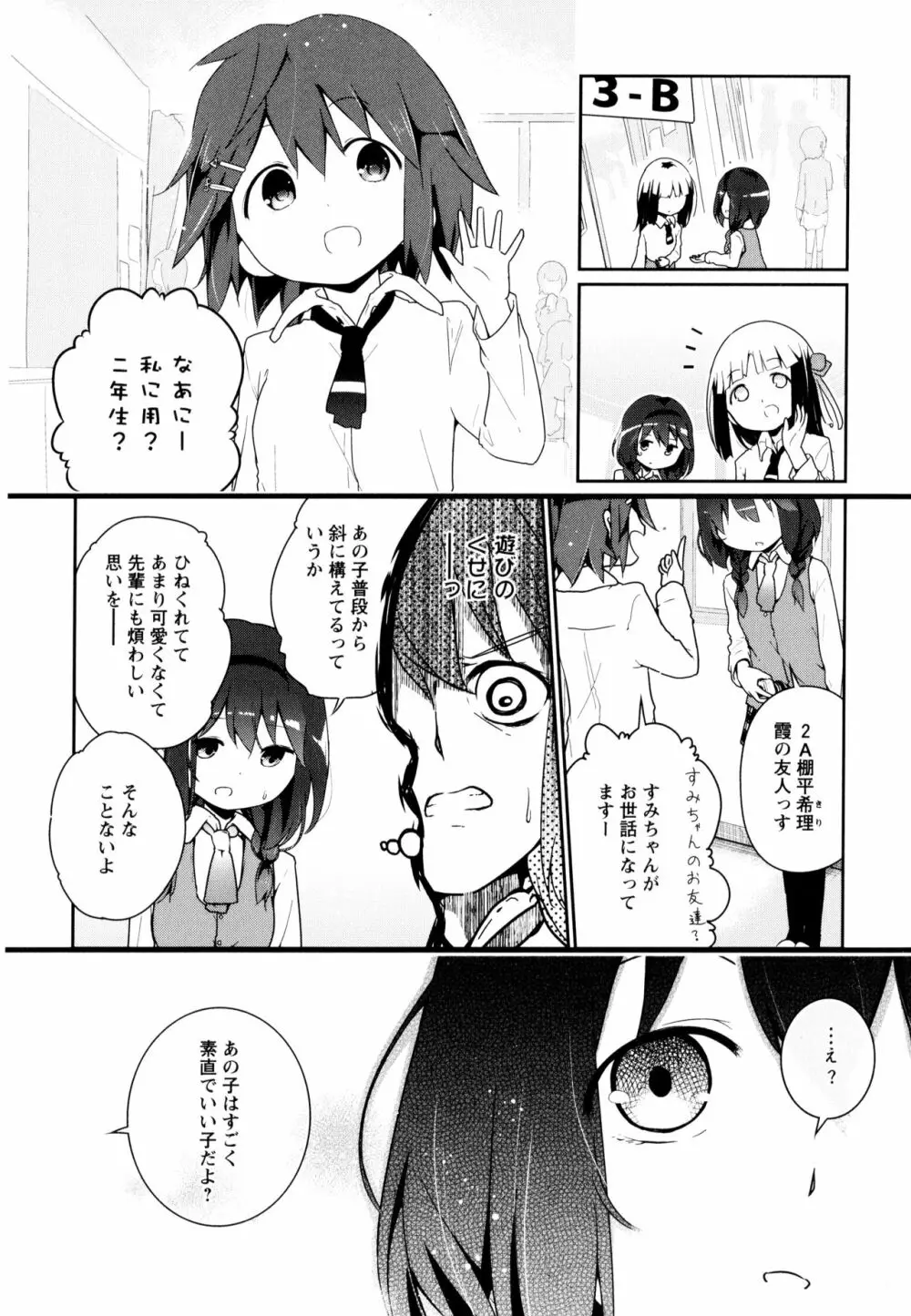 彩百合 Vol.10 158ページ