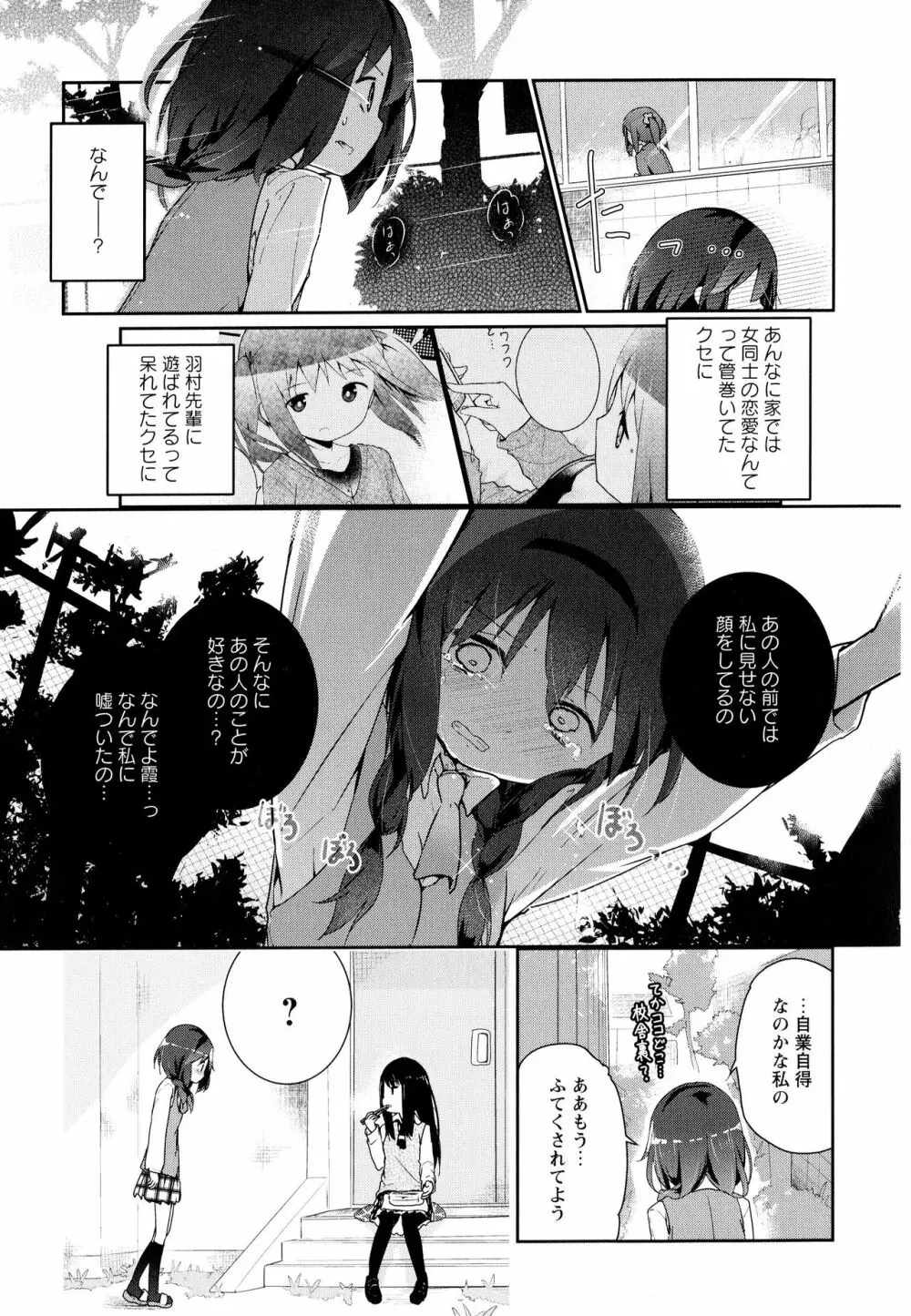 彩百合 Vol.10 161ページ