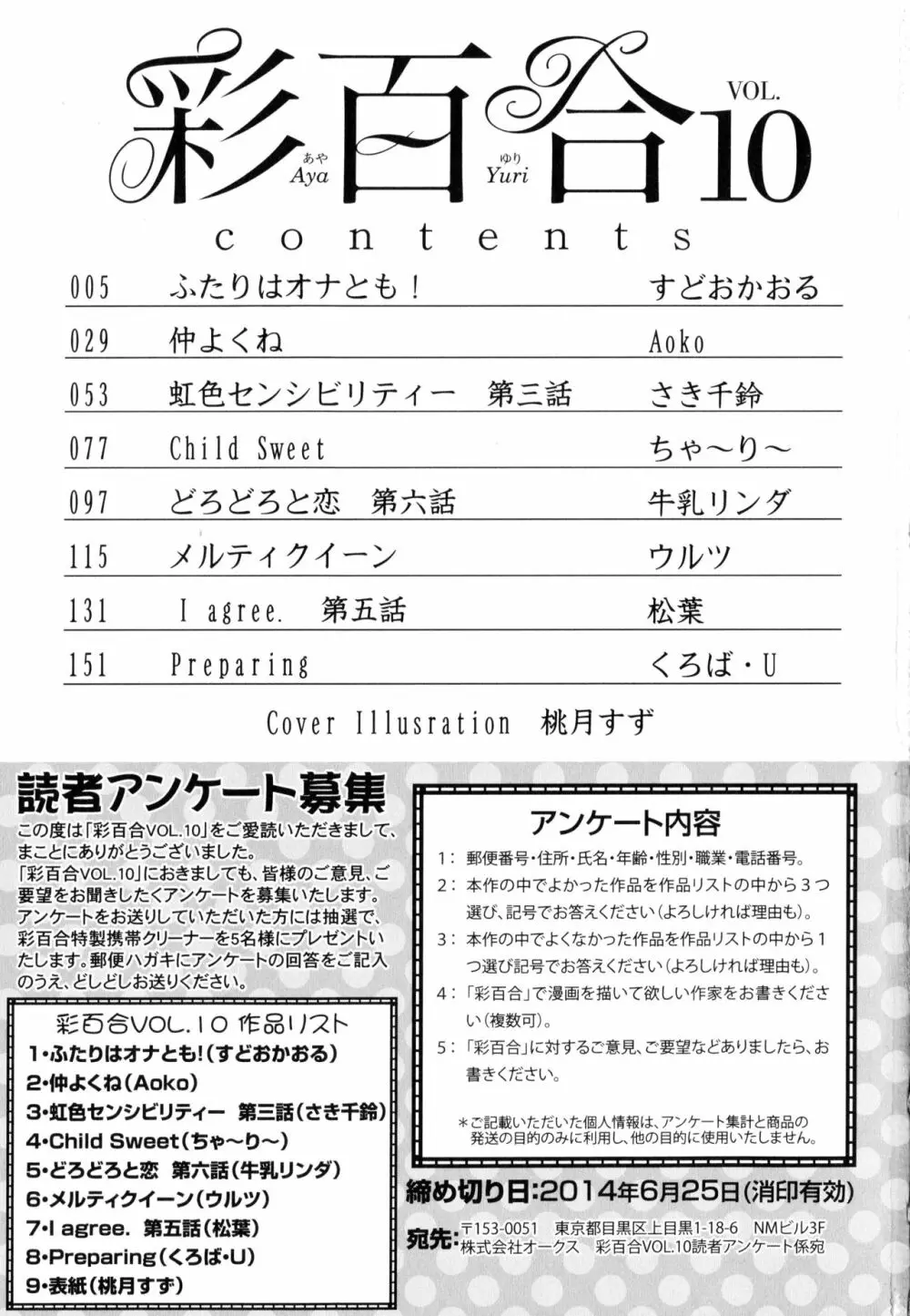 彩百合 Vol.10 3ページ