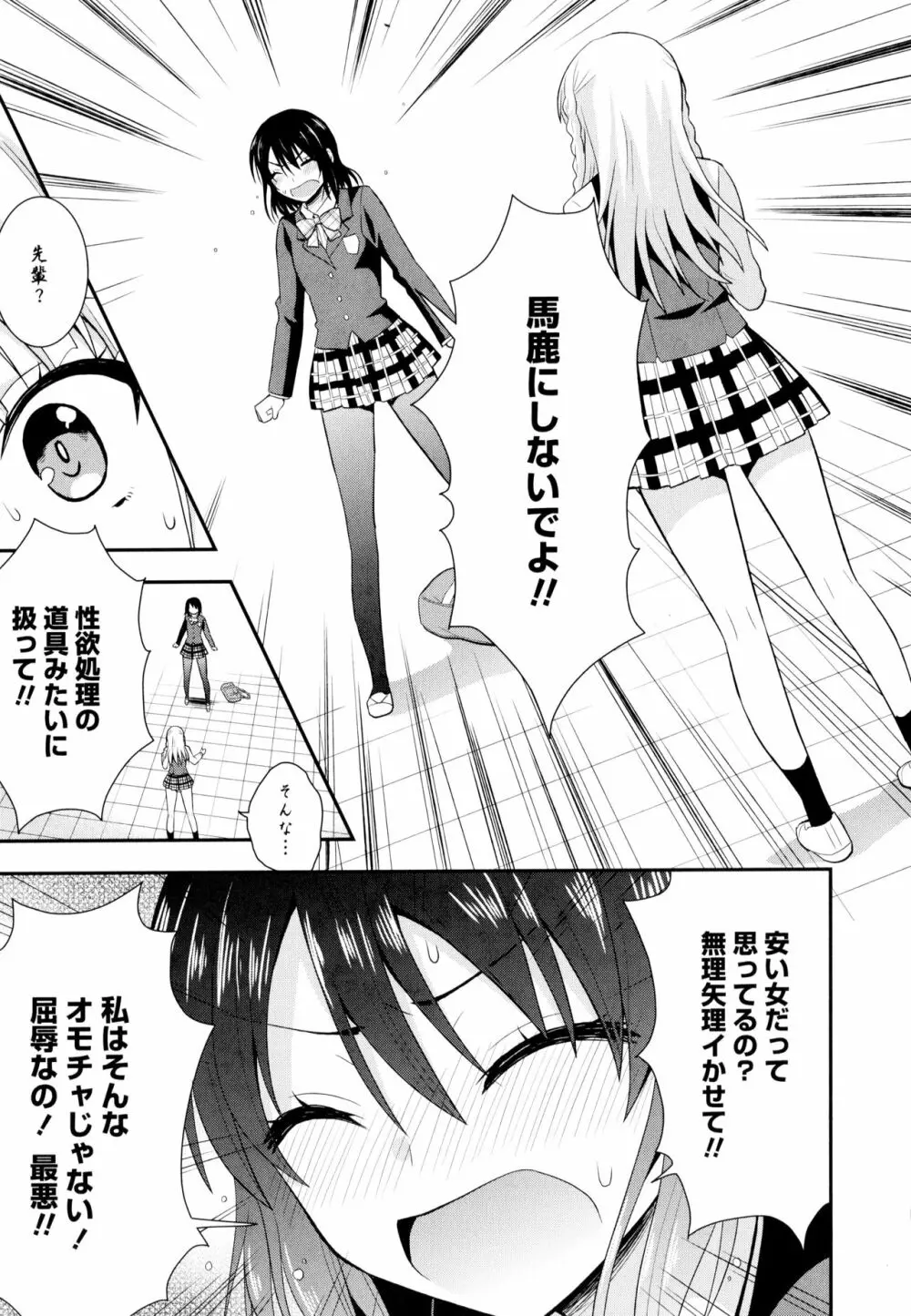 彩百合 Vol.10 61ページ