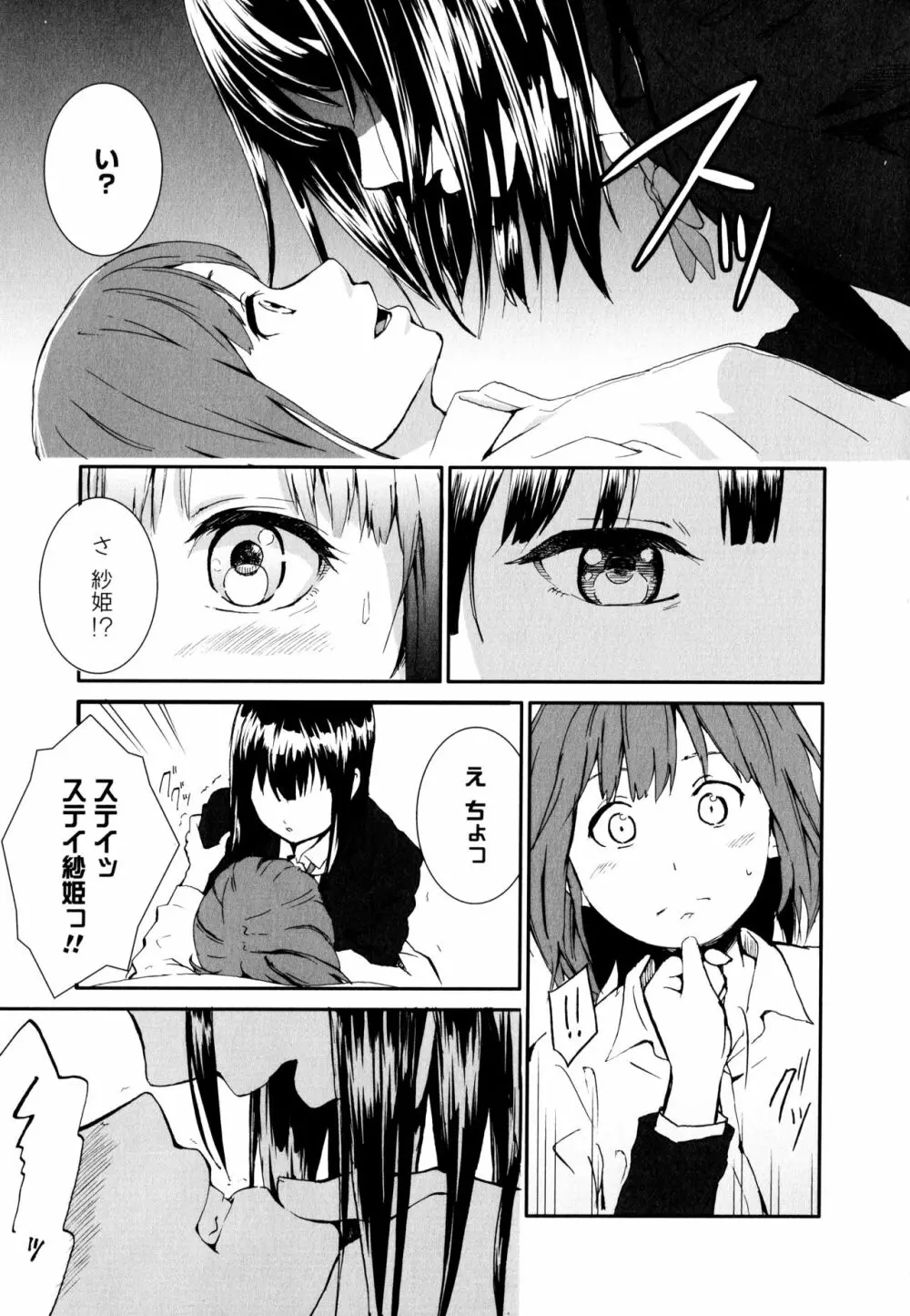 彩百合 Vol.10 87ページ