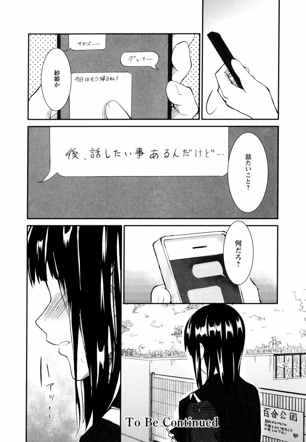 彩百合 Vol.10 98ページ