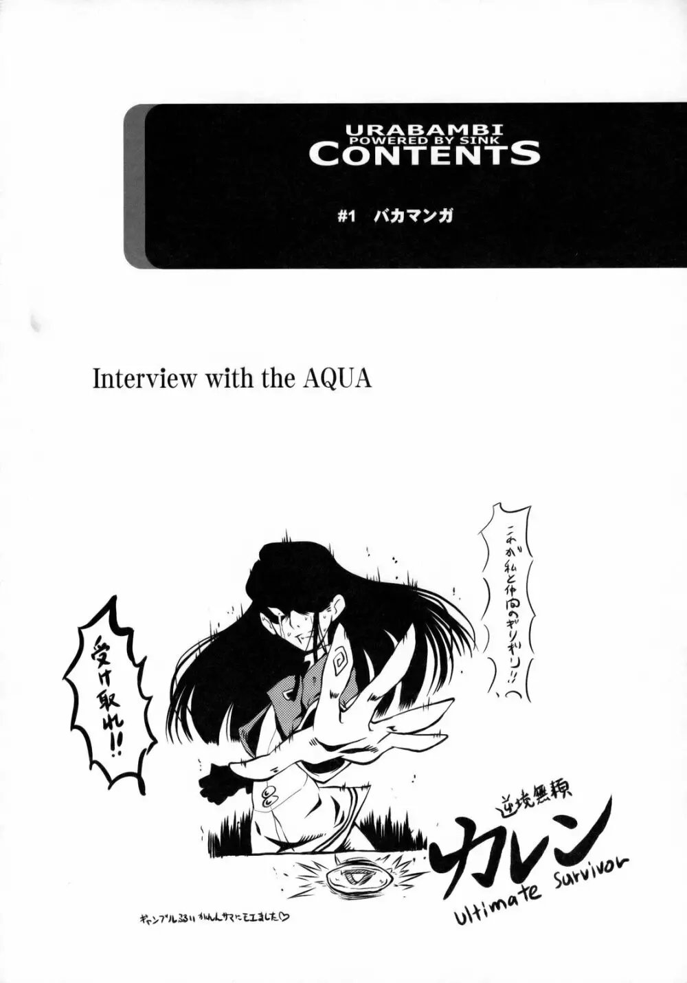 ウラバンビ vol.38 -Interview with the AQUA- 3ページ