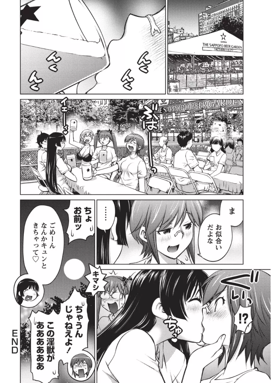 大きい女の子は好きですか? 1 159ページ