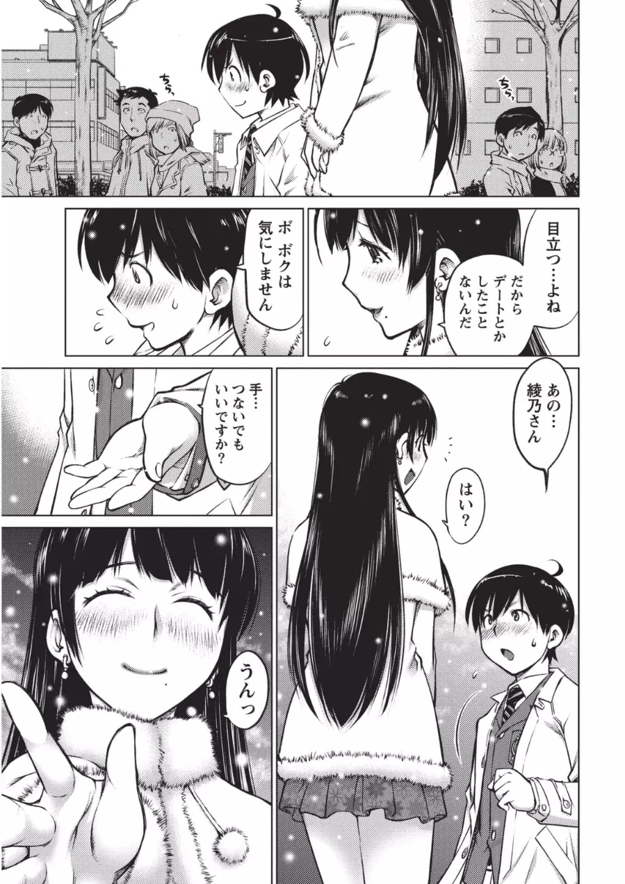 大きい女の子は好きですか? 1 18ページ