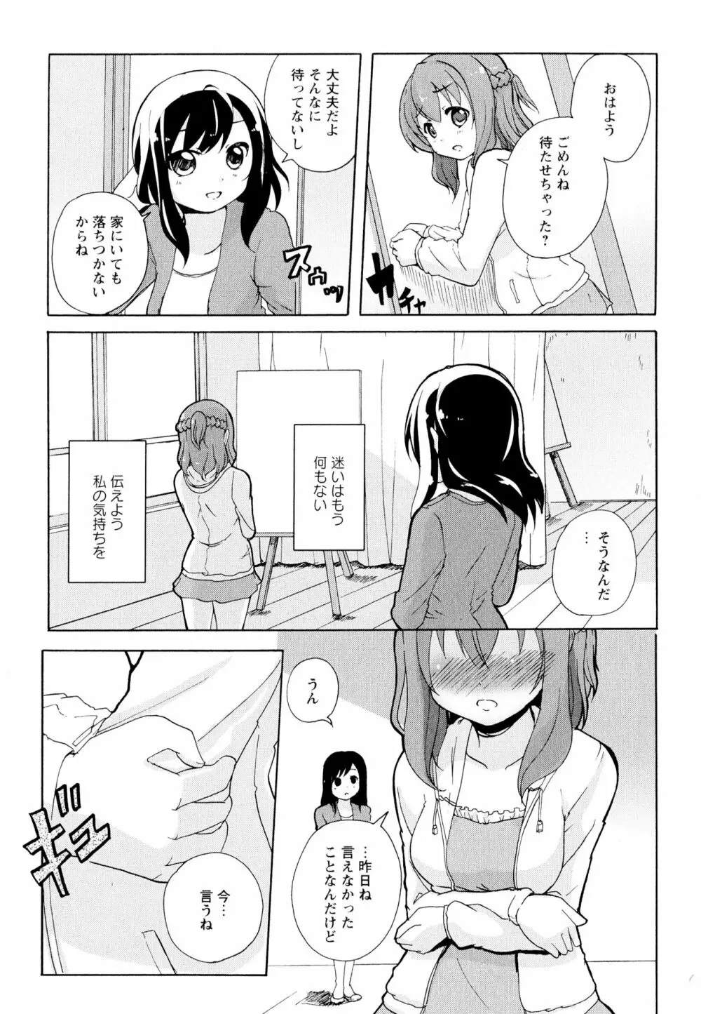 彩百合 Vol.11 105ページ