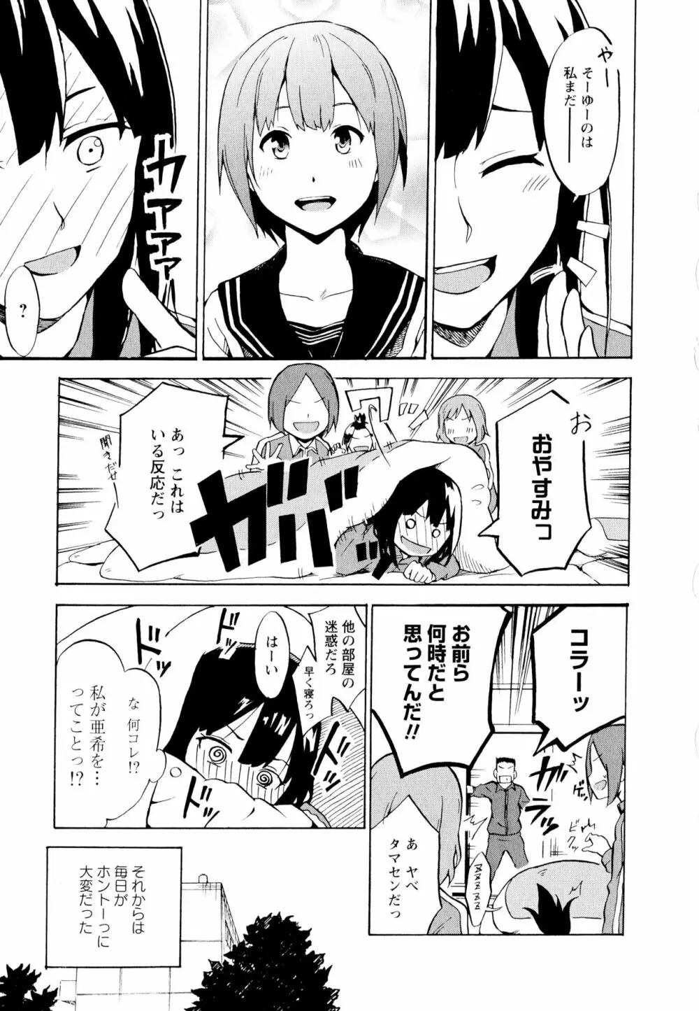 彩百合 Vol.11 123ページ