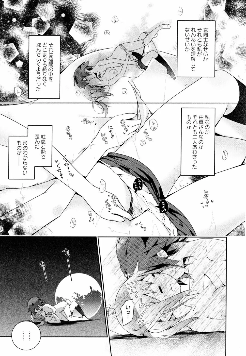 彩百合 Vol.11 172ページ