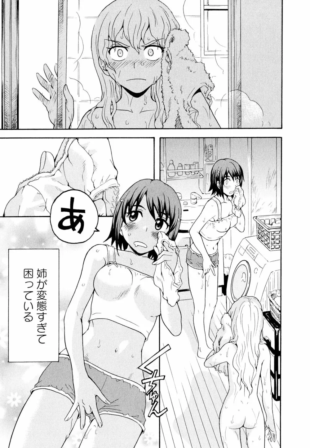 彩百合 Vol.11 53ページ