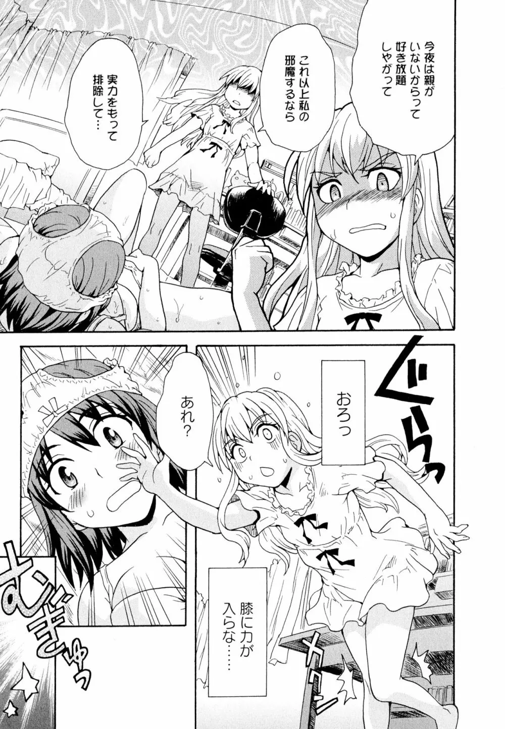 彩百合 Vol.11 61ページ