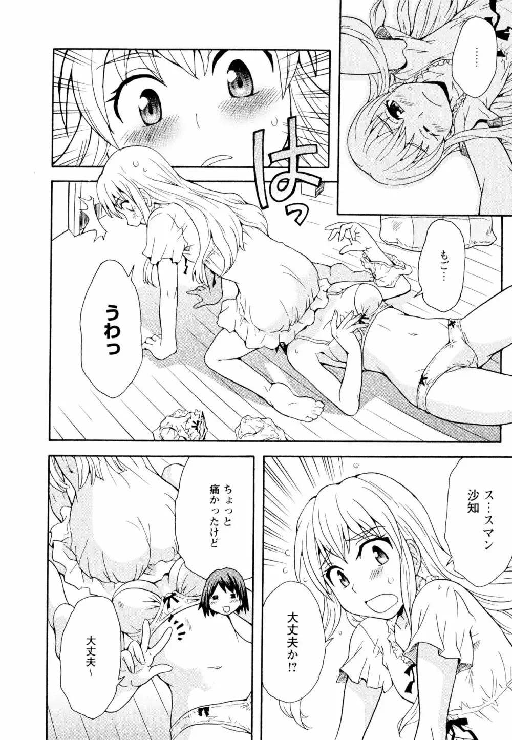 彩百合 Vol.11 62ページ