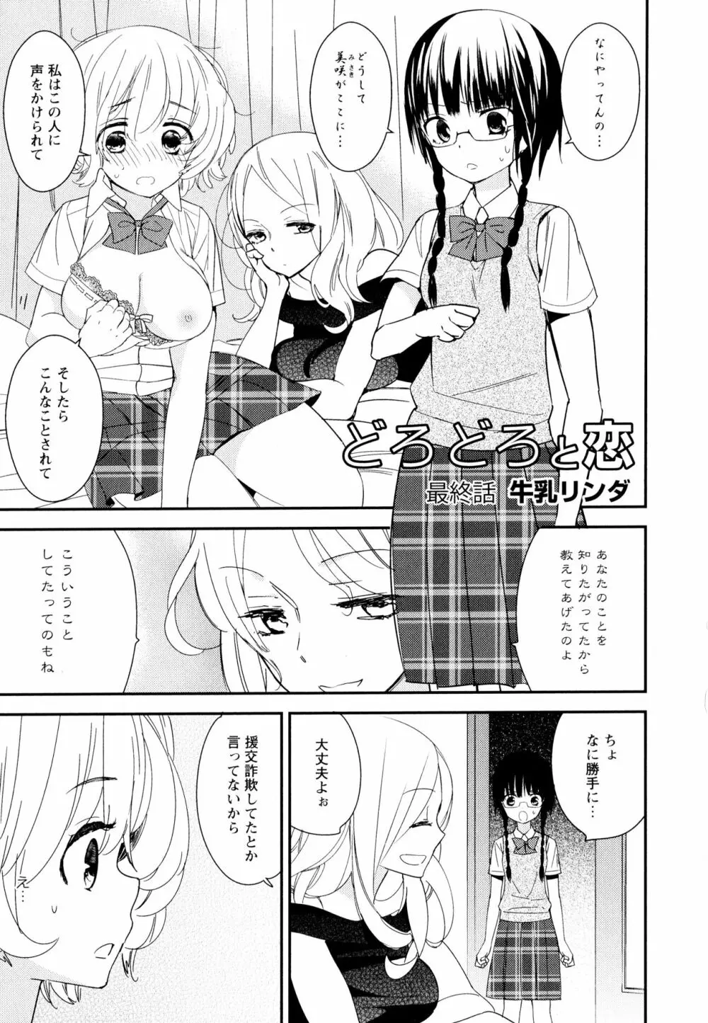 彩百合 Vol.11 77ページ