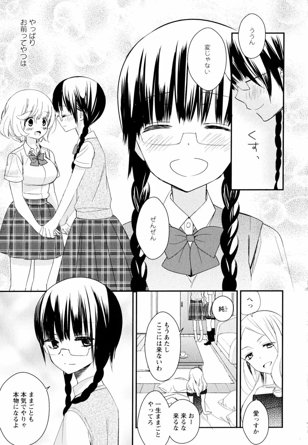 彩百合 Vol.11 83ページ