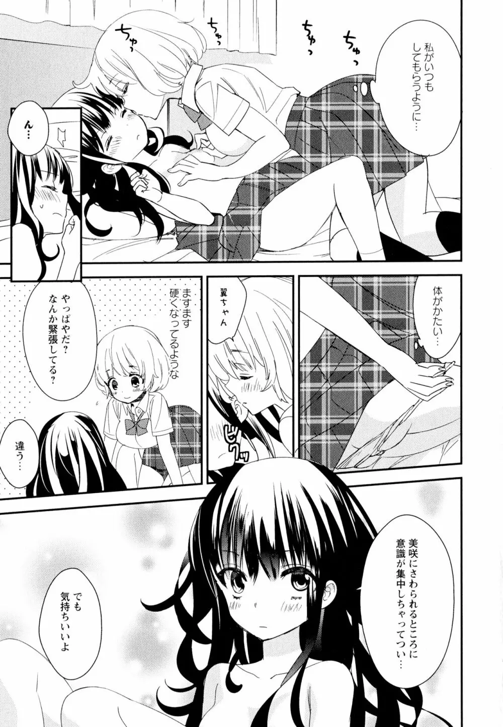 彩百合 Vol.11 89ページ