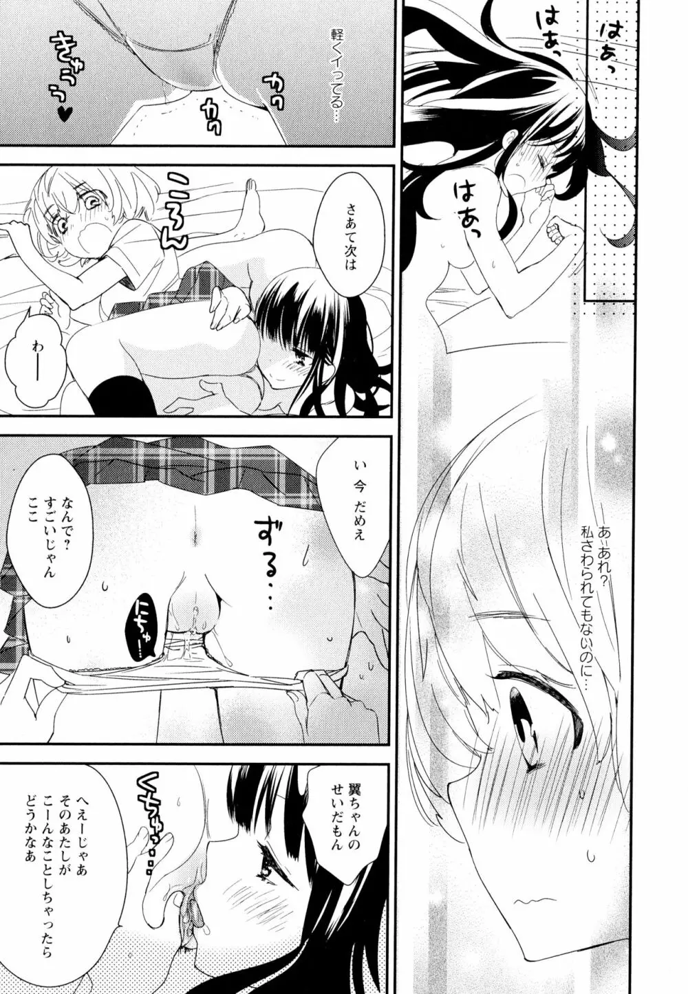 彩百合 Vol.11 93ページ