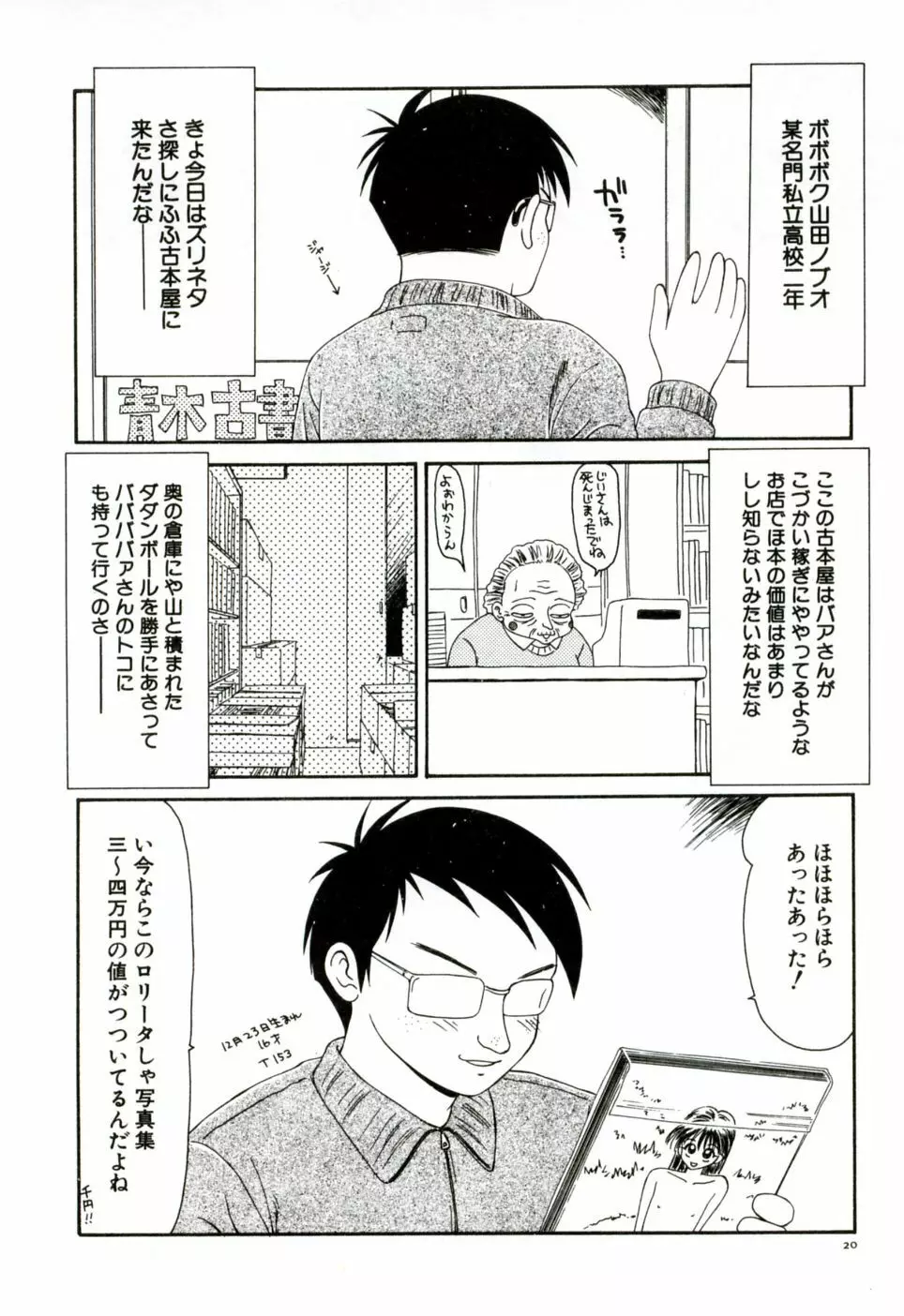 伊駒一平 NEXT!! 美少女・ロリータ篇 29ページ