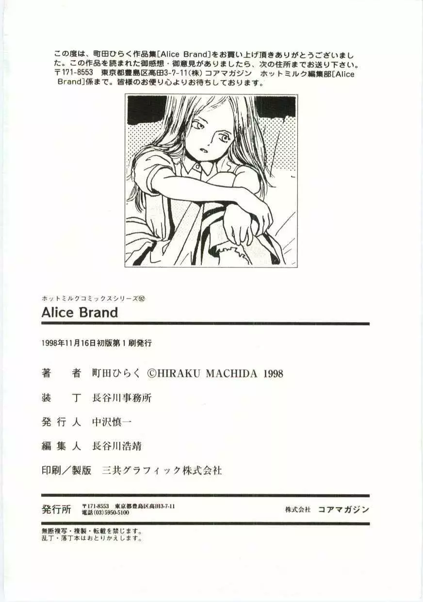 Alice Brand 187ページ