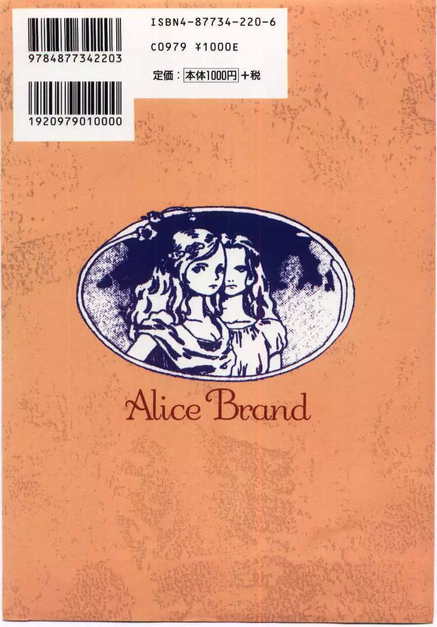 Alice Brand 188ページ