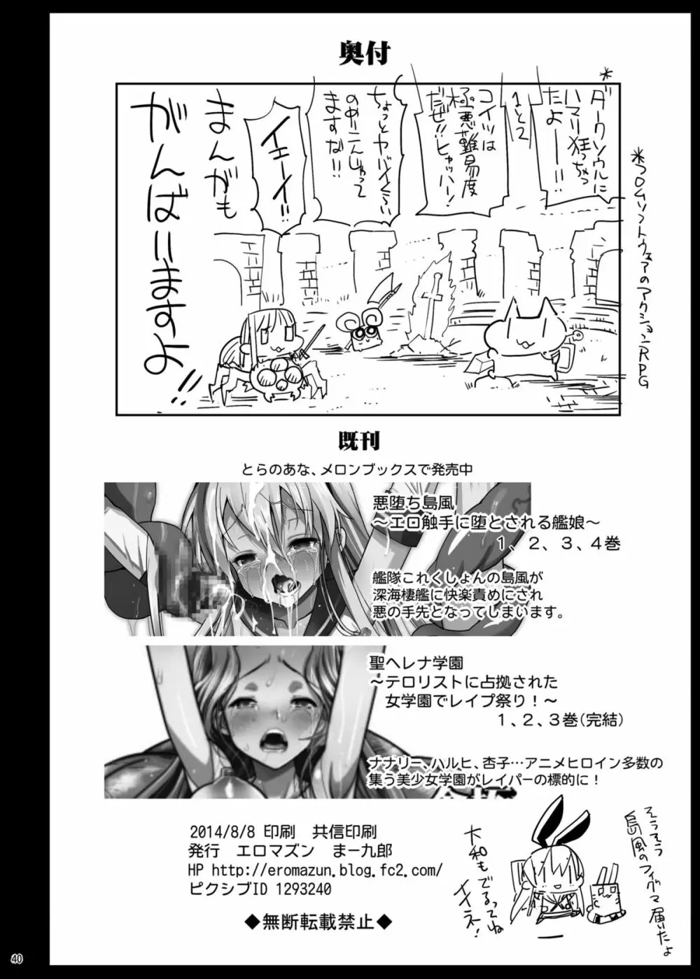 悪堕ち島風5～エロ触手に堕とされる艦娘～ 41ページ