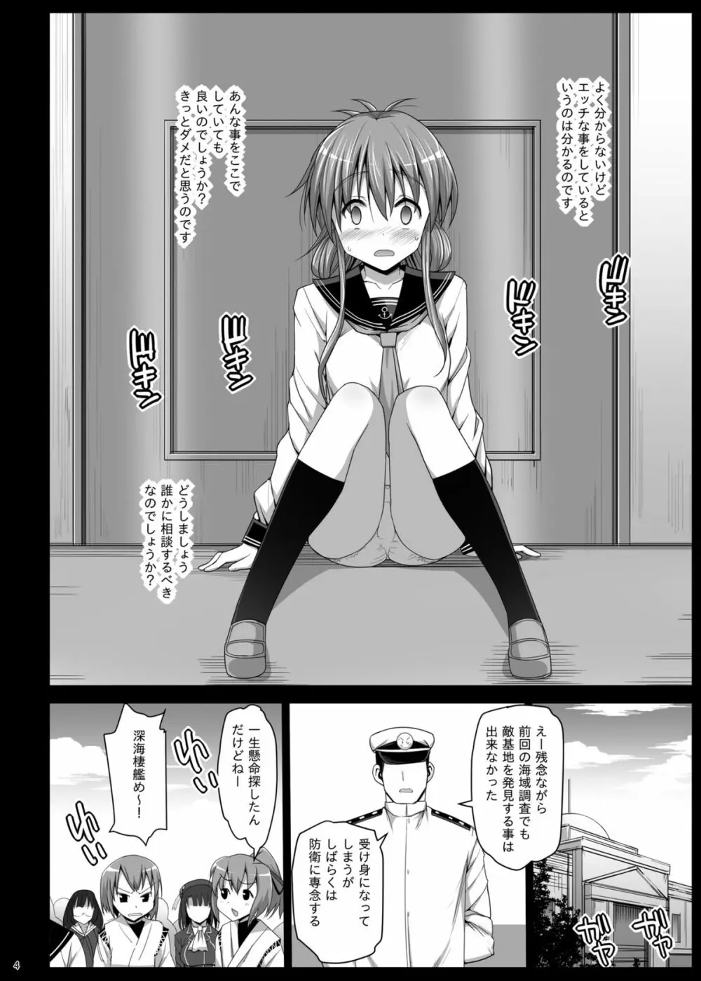 悪堕ち島風5～エロ触手に堕とされる艦娘～ 5ページ