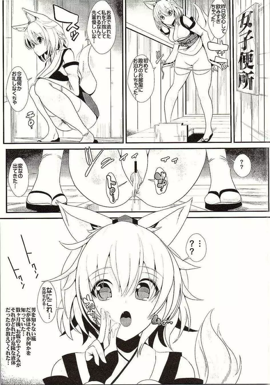 東方泥酔姦3 犬走椛 20ページ