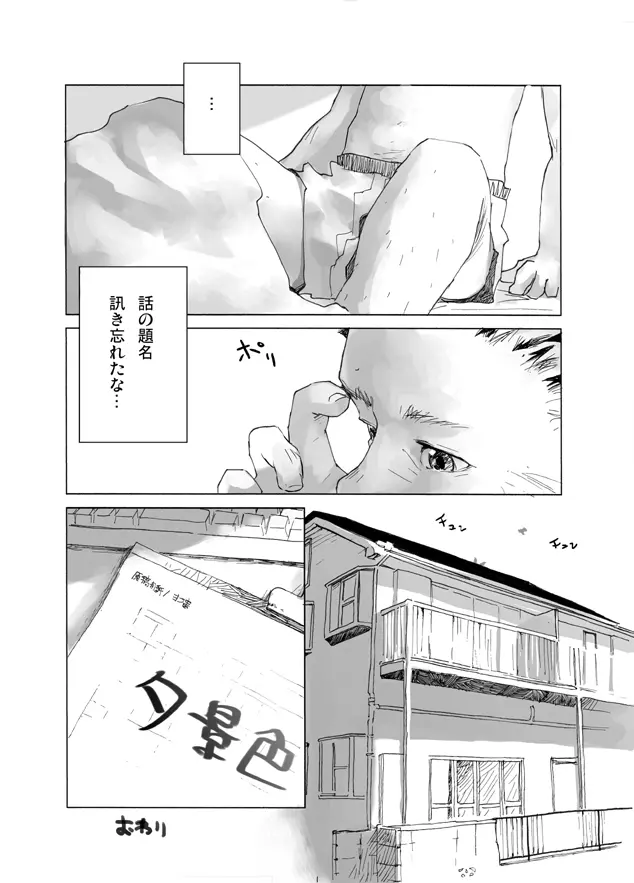 – Gakuran Furo Yuu Keshiki 19ページ