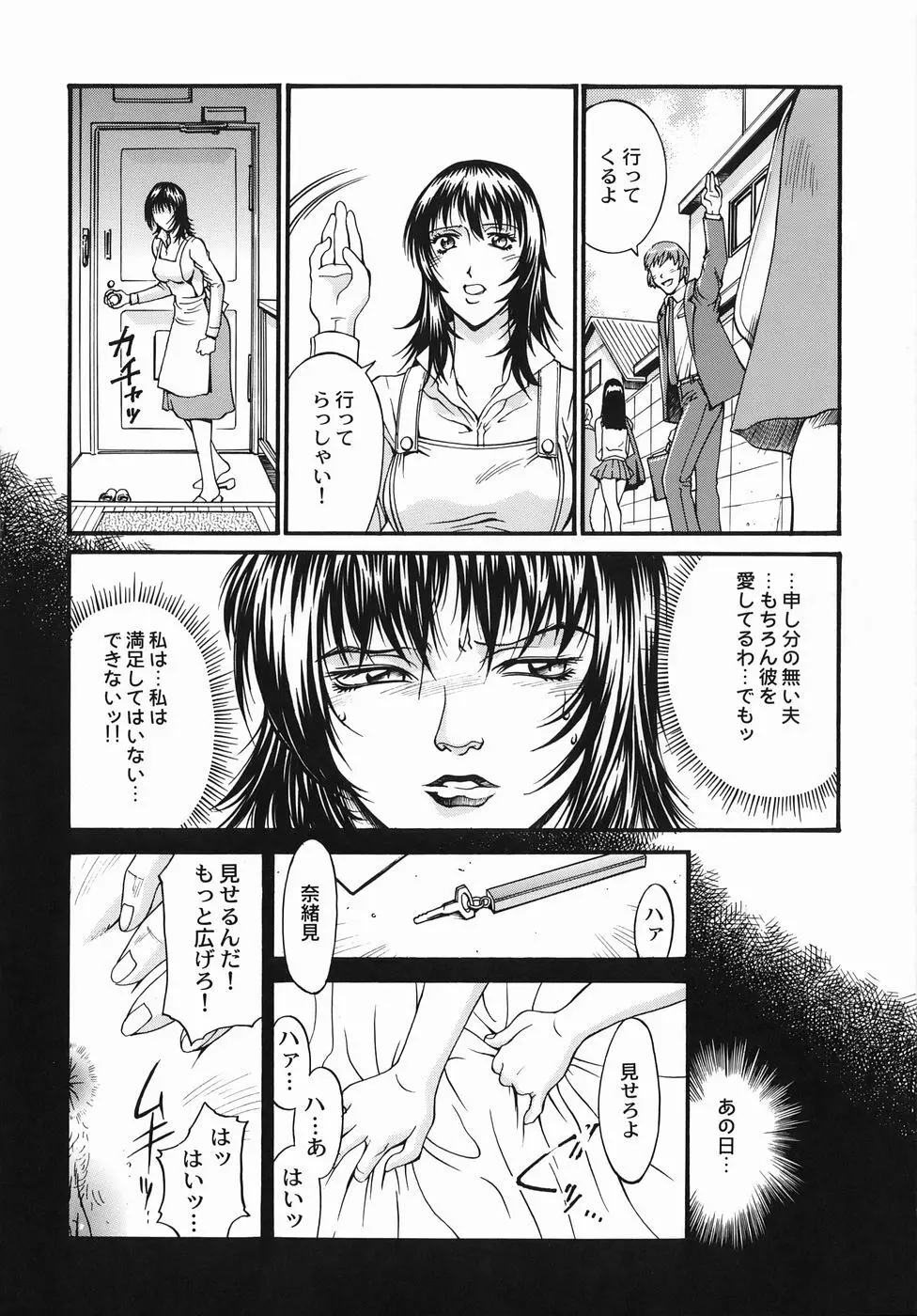 女熱 じょねつ/ Jyonetsu 139ページ