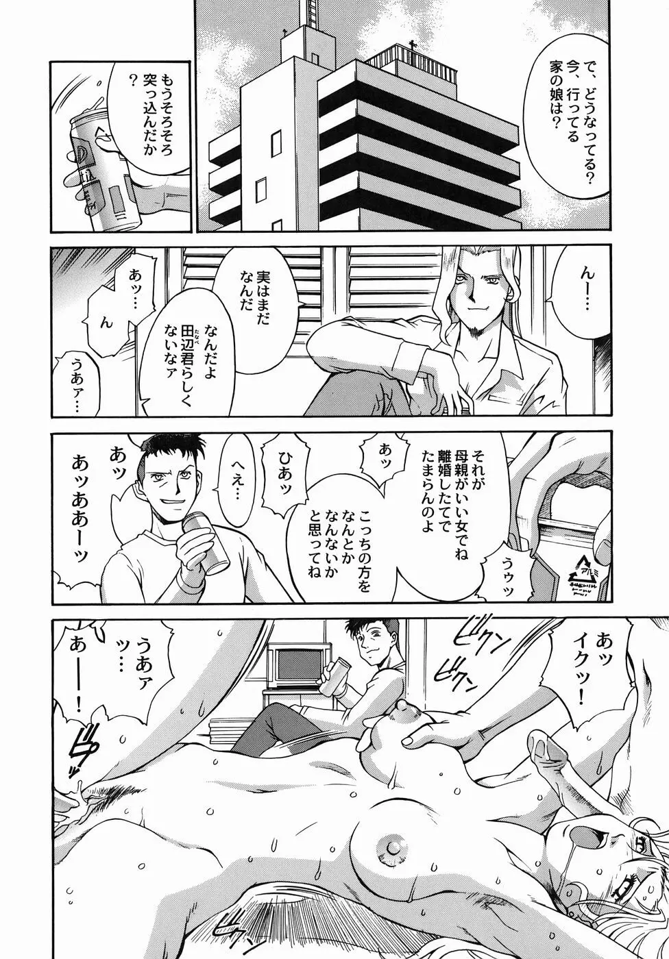女熱 じょねつ/ Jyonetsu 71ページ