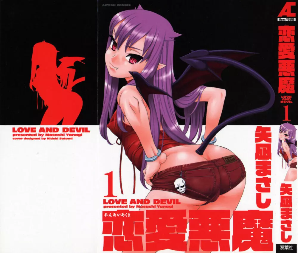 Renai Akuma 1 – Love and Devil 1ページ