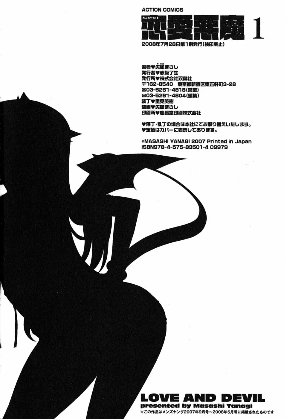 Renai Akuma 1 – Love and Devil 203ページ