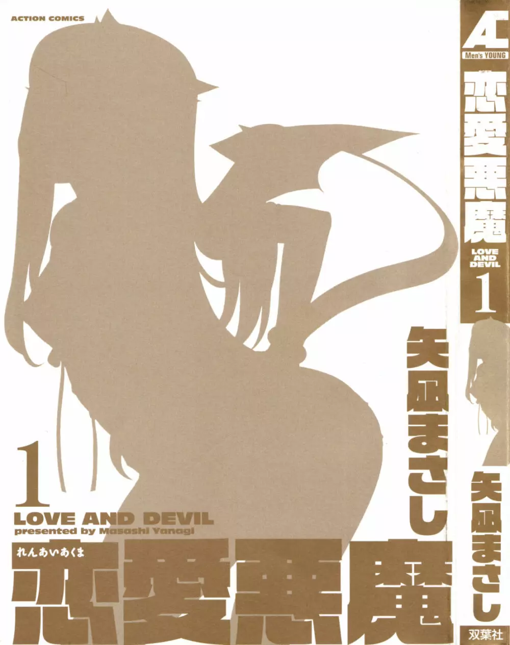 Renai Akuma 1 – Love and Devil 3ページ