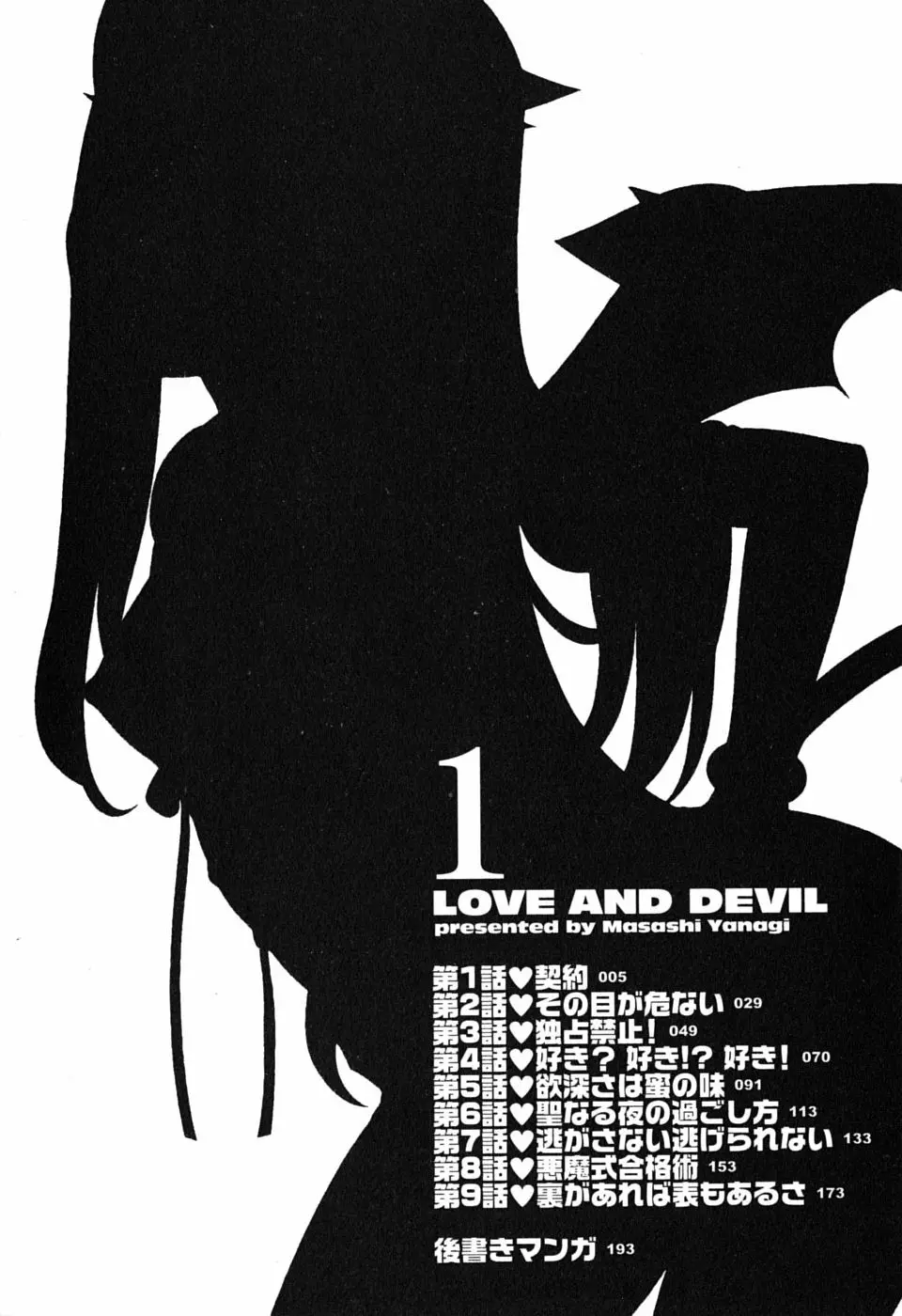 Renai Akuma 1 – Love and Devil 7ページ