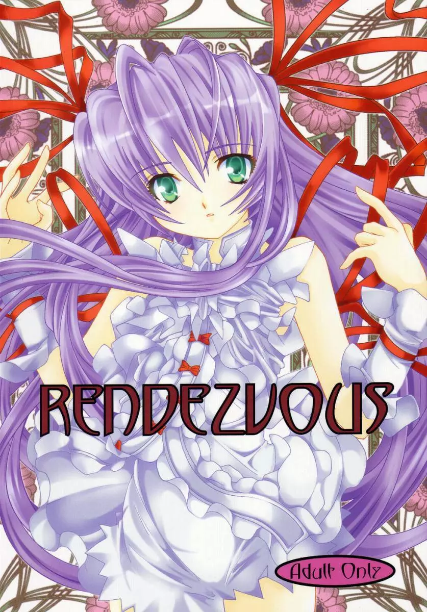 RENDEZVOUS 1ページ