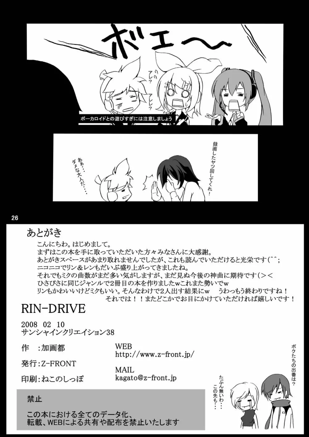 RIN-DRIVE 26ページ