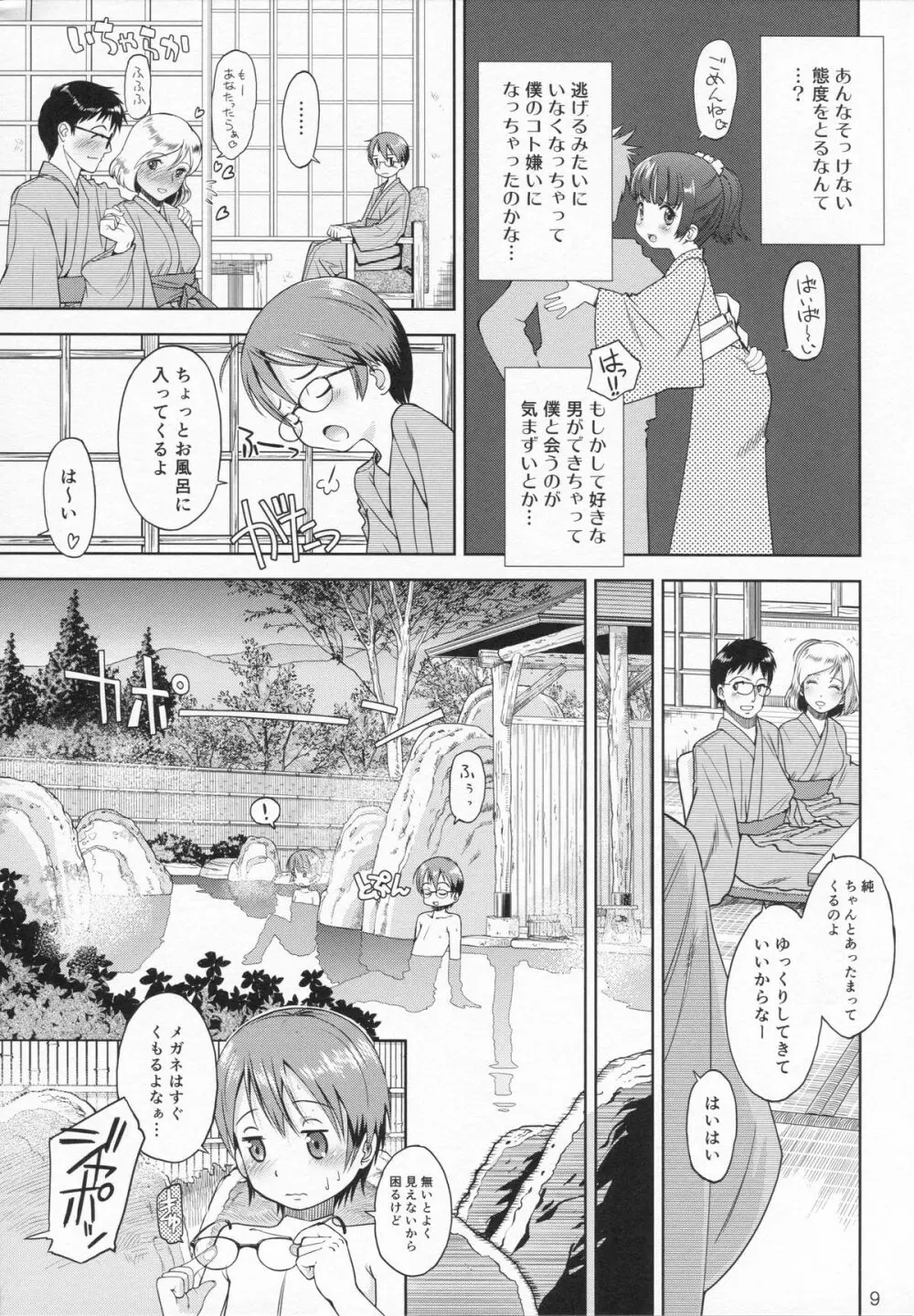 (C87) [えろり屋 (たまちゆき、ゆうろ)] えろり屋 12 – 2014-WINTER 8ページ