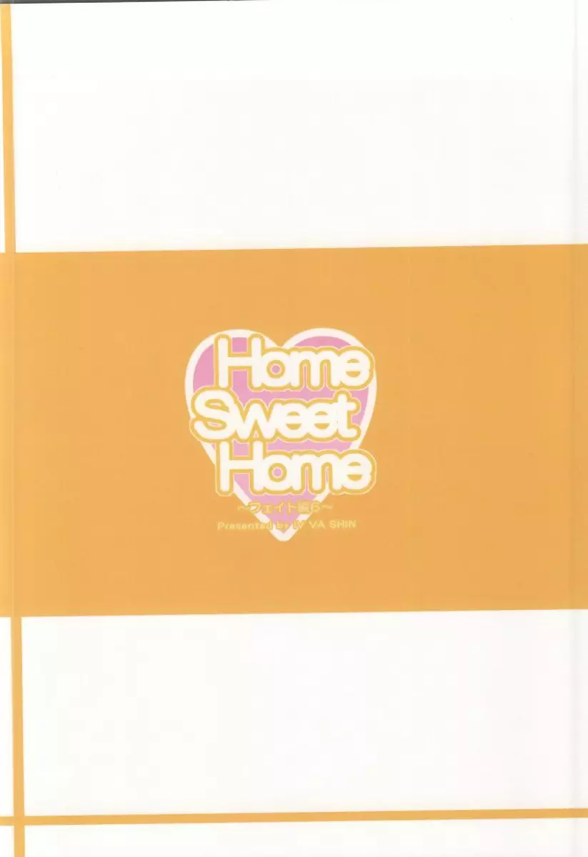 Home Sweet Home ～フェイト編 6～ 22ページ