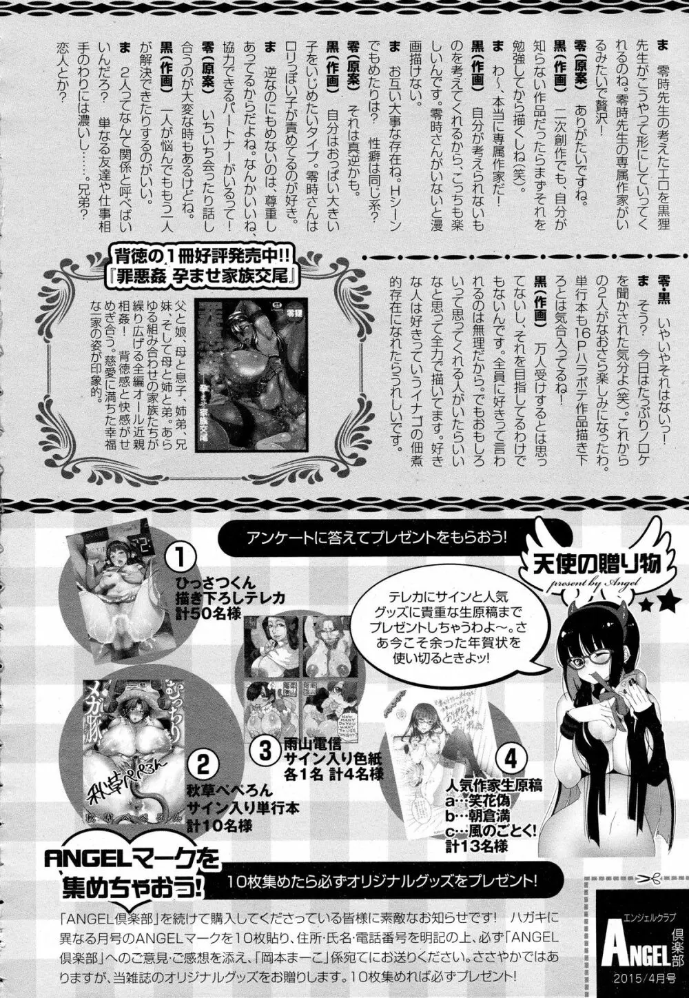 ANGEL 倶楽部 2015年4月号 463ページ